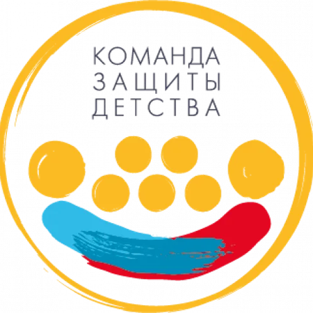 ​Команда Защиты Детства