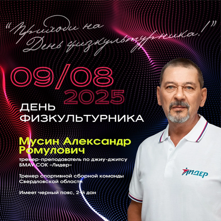 Афиша всероссийского дня физкультурника