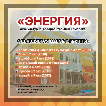 Набор в Физкультурно-оздоровительный комплекс "Энергия"