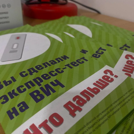 Экспресс-тестирование на ВИЧ