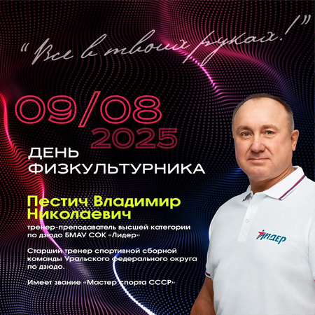 Афиша всероссийского дня физкультурника