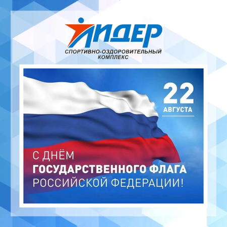 День государственного флага