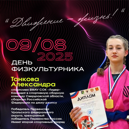 Афиша всероссийского дня физкультурника