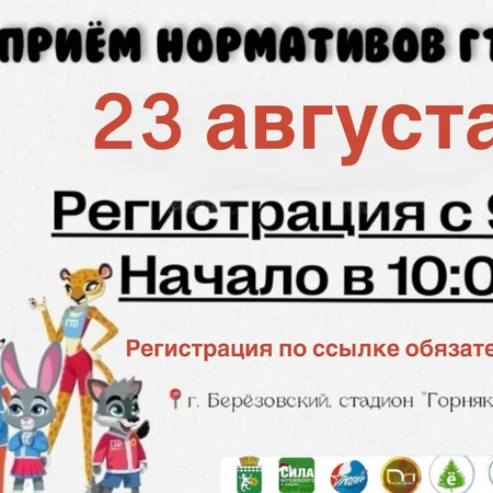 Прием нормативов ГТО