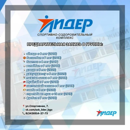 Набор в Спортивно-оздоровительный комплекс "Лидер"