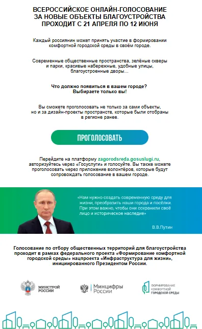 Голосование за благоустройство территорий 2025
