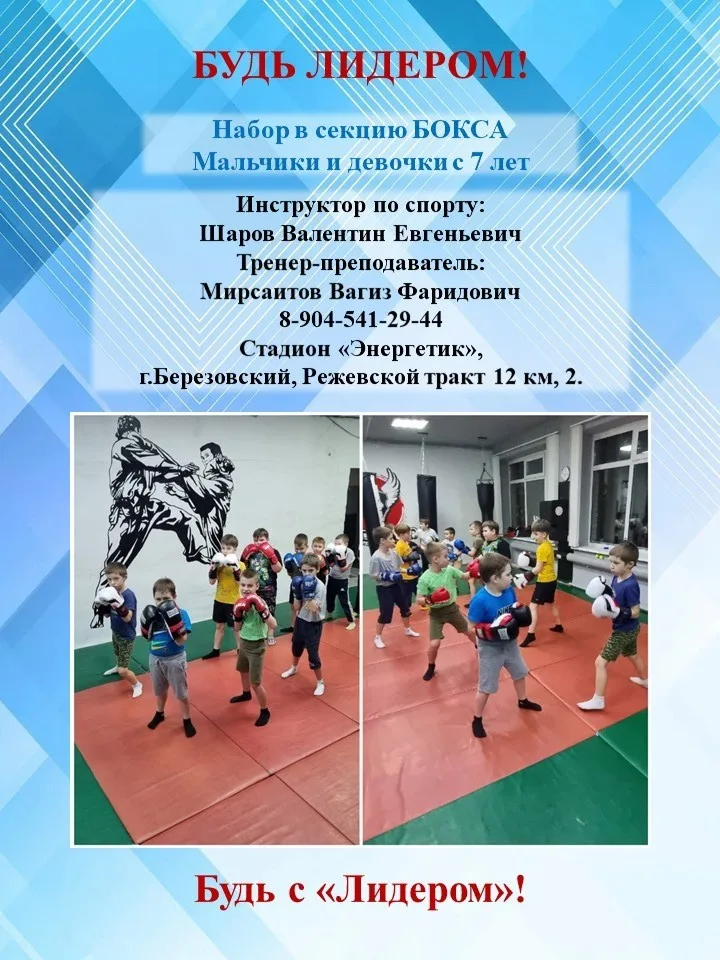 Идет набор в группы бокса