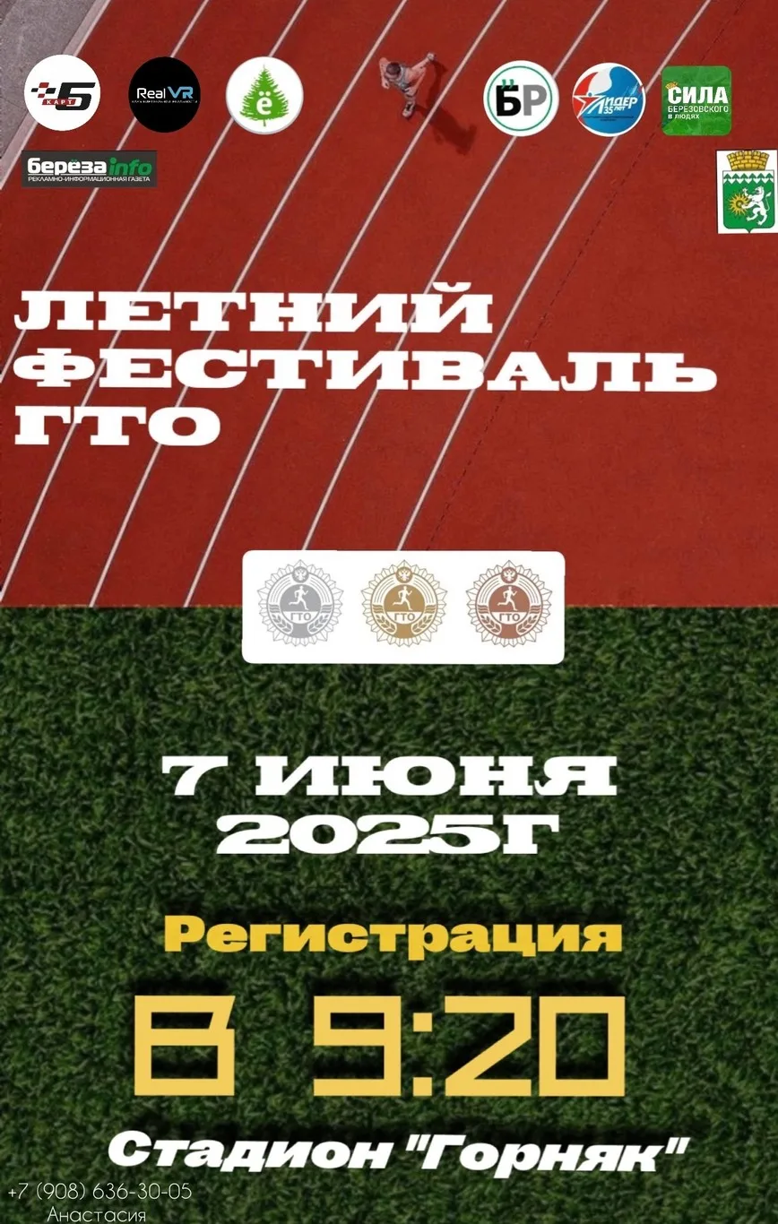 Летний фестиваль ВФСК ГТО