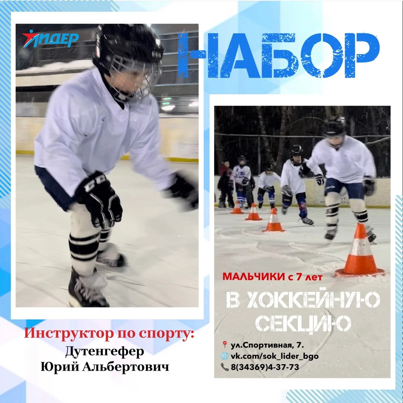 Объявляется набор в секцию по хоккею