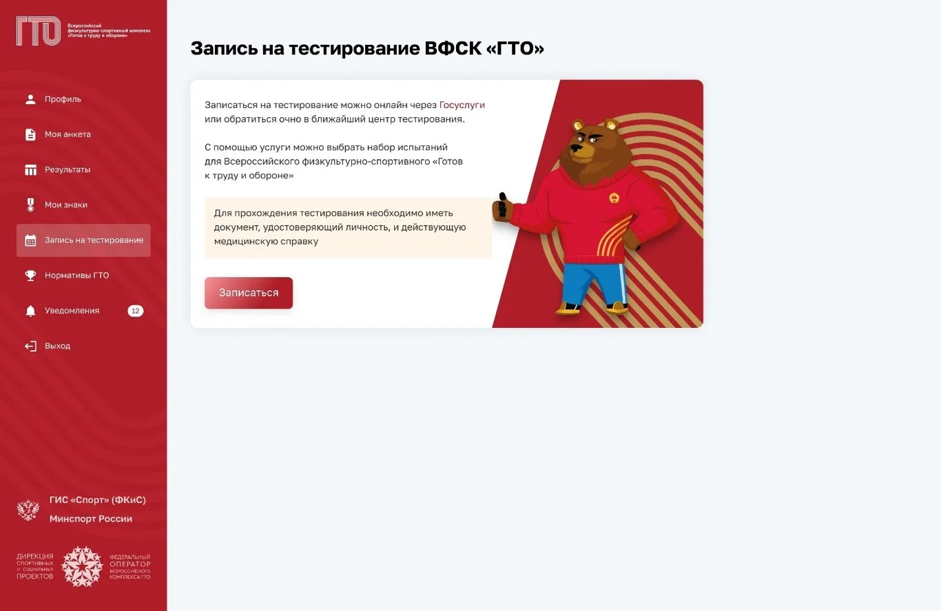 Запись на выполнение нормативов ГТО на портале ГОСУСЛУГИ: