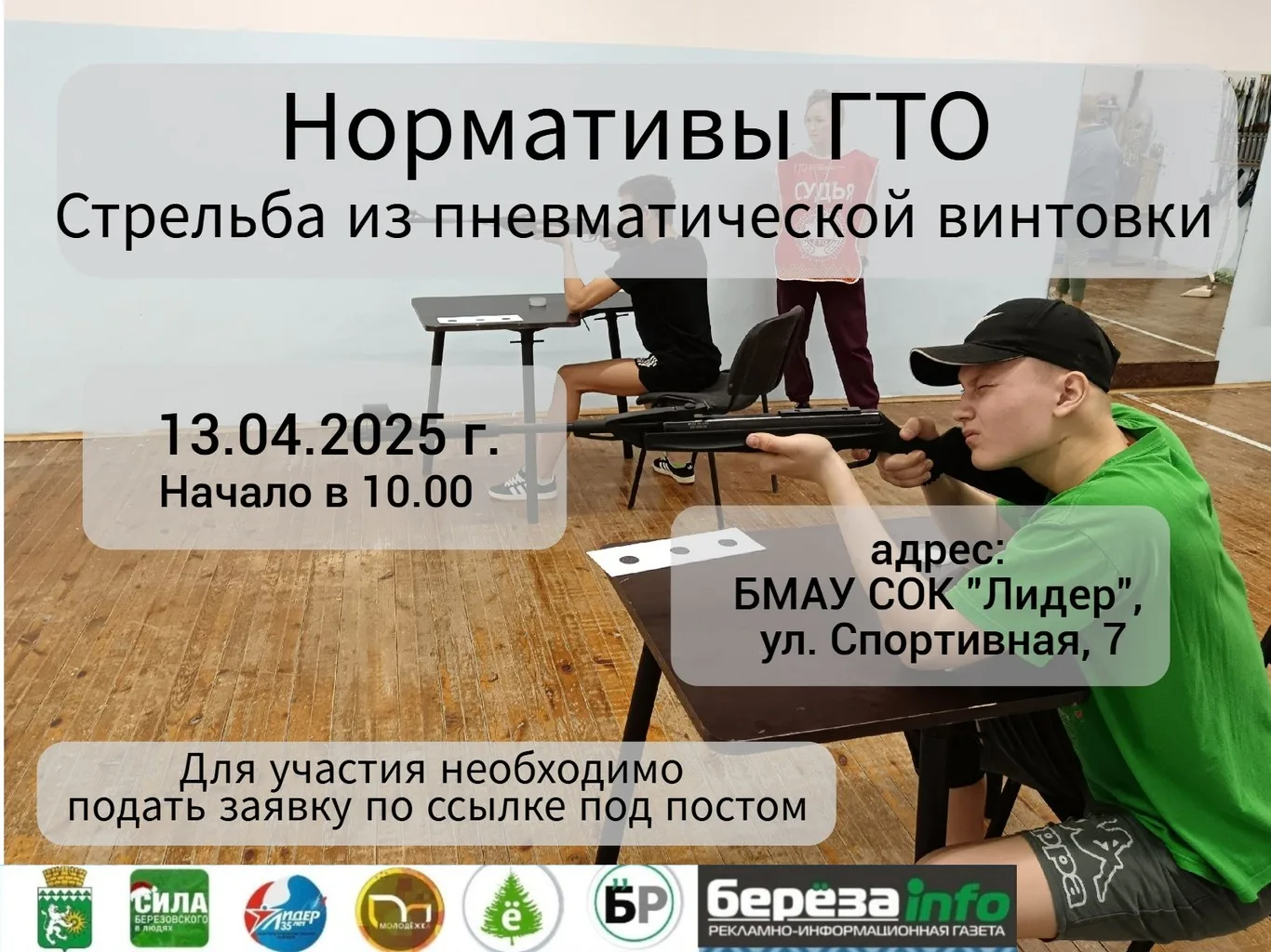 Стрельба ГТО