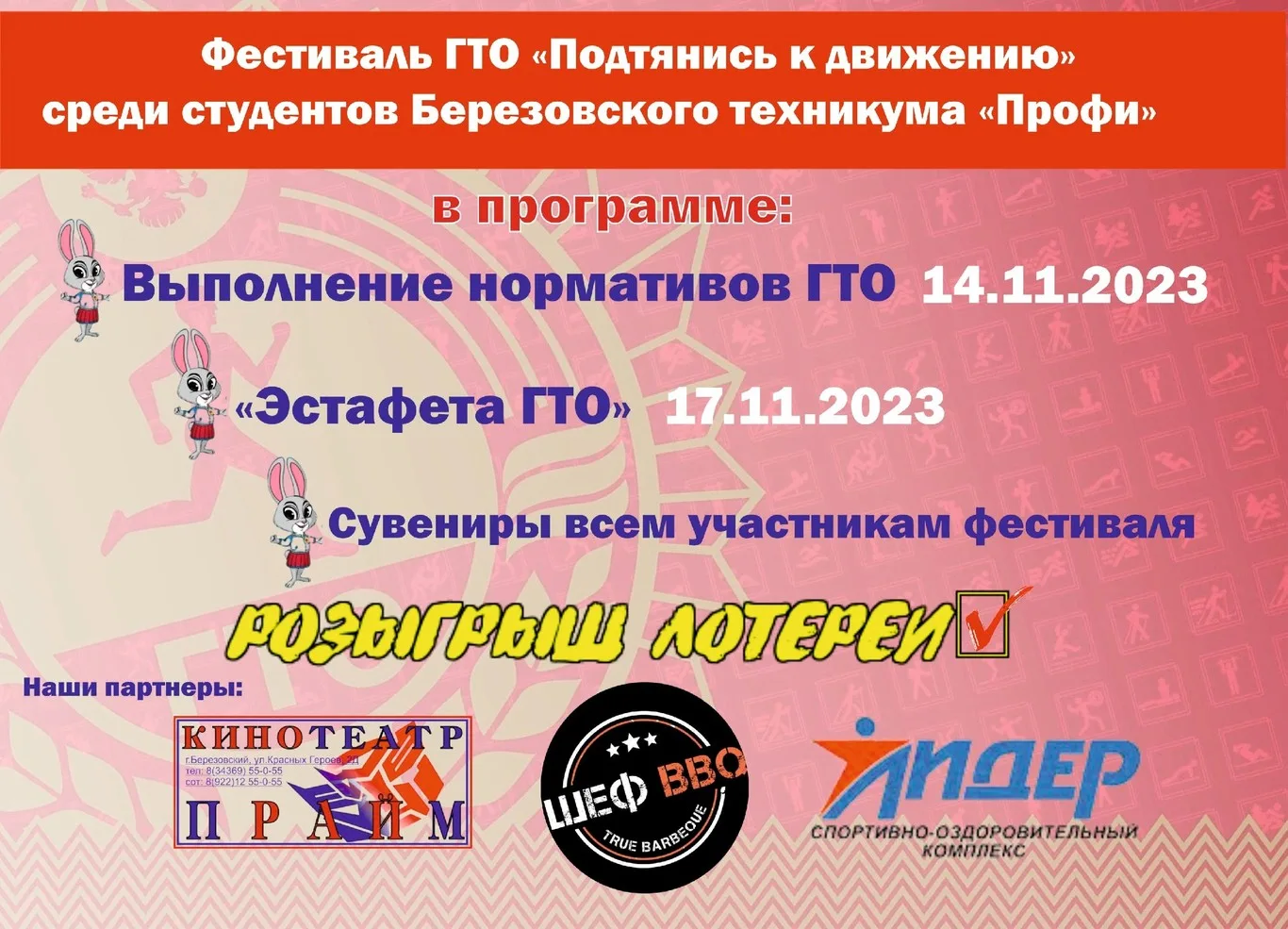 Выполнение нормативов ВФСК ГТО в техникуме "Профи"