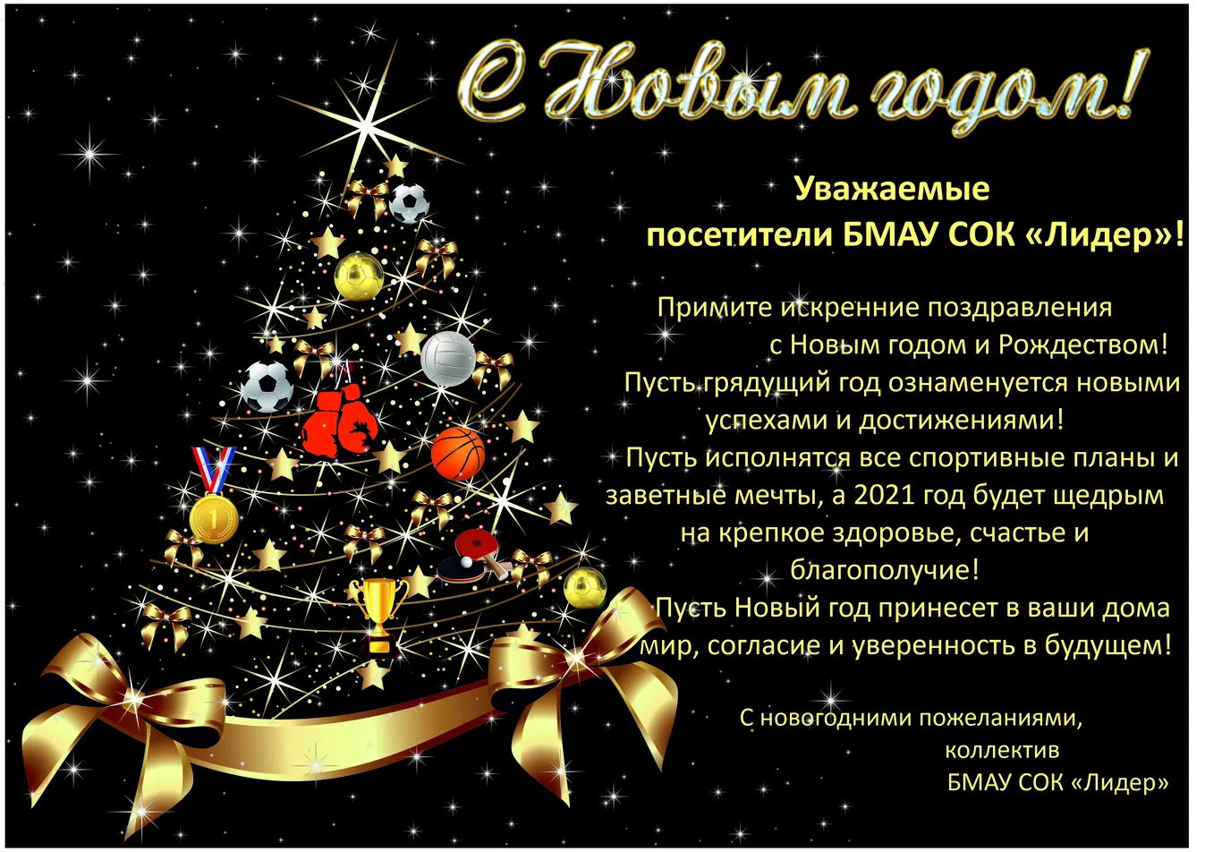 С новым годом!