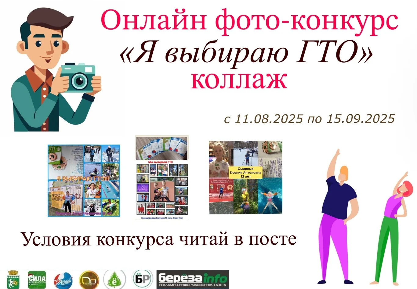 Онлайн фото-конкурс ​ "Я выбираю ГТО"