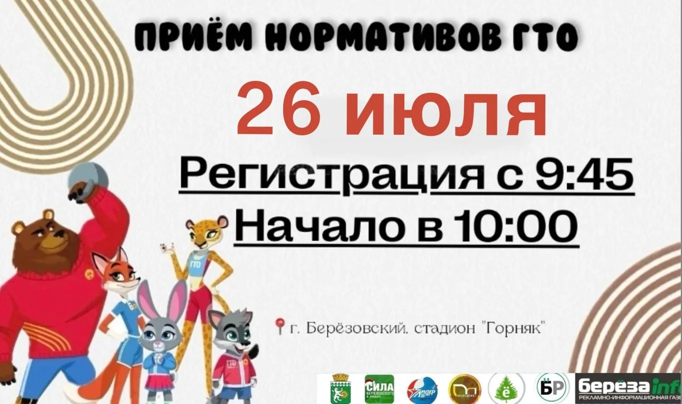 Приём нормативов комплекса ВФСК ГТО