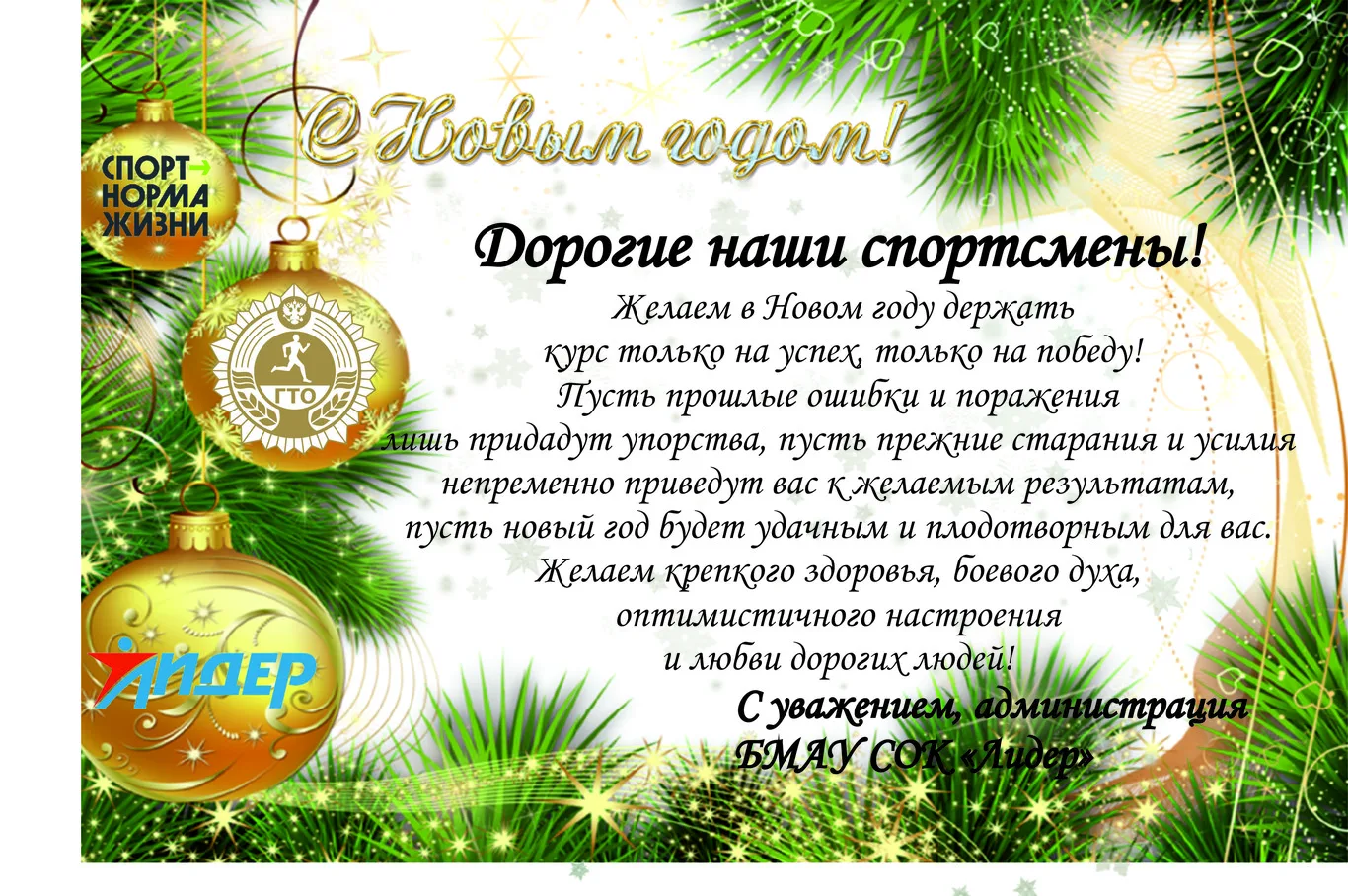 С новым годом!