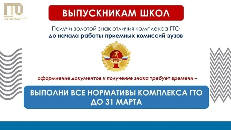 Знак отличия ГТО при поступлении в вузы