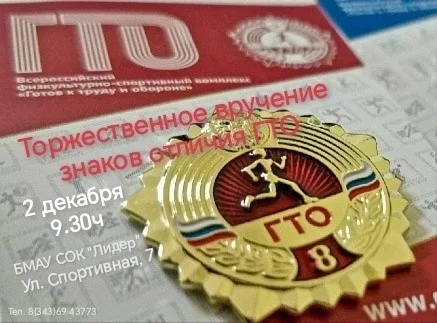 Торжественное вручение знаков отличия ГТО