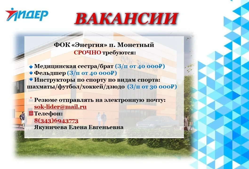 ВАКАНСИИ ФОК «Энергия»