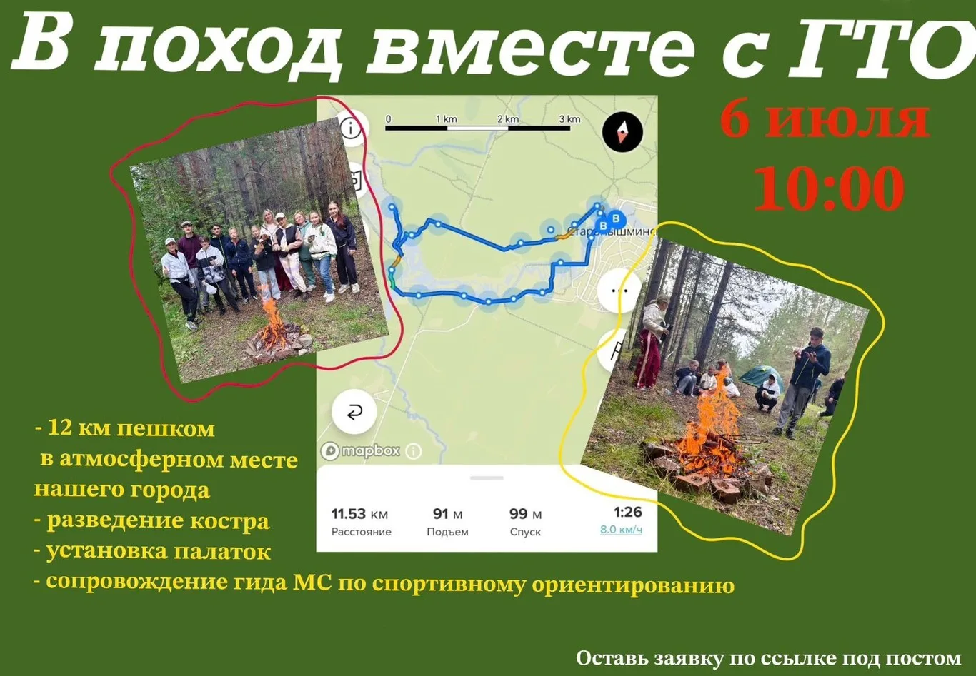 Туристский поход с проверкой туристских навыков в рамках выполнения нормативов (тестов) ВФСК ГТО