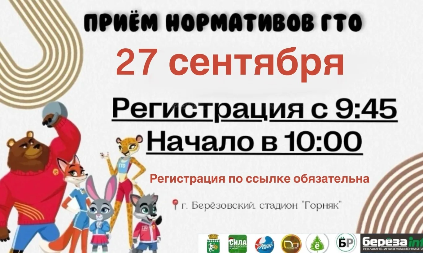 Приём нормативов комплекса ВФСК ГТО